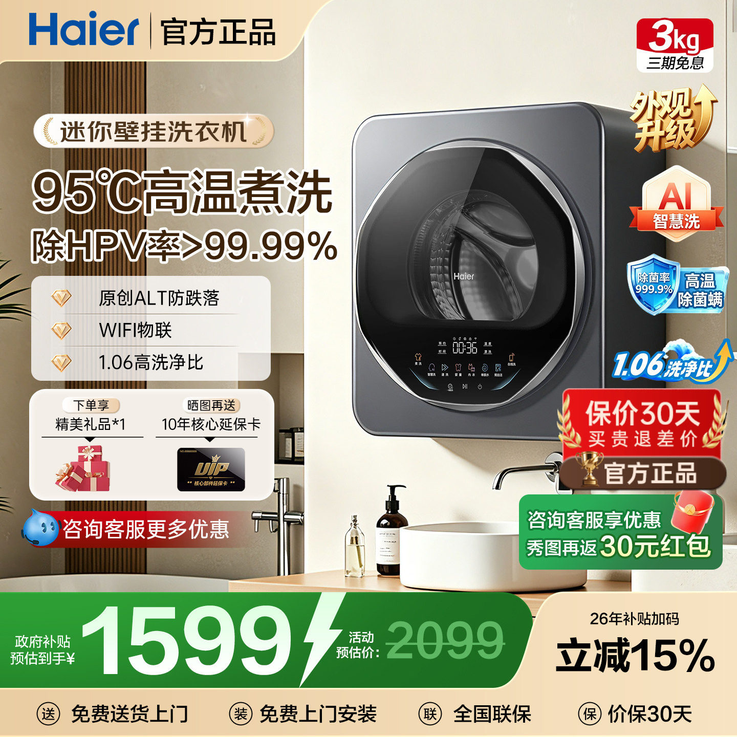 海尔壁挂洗衣机防跌落图片