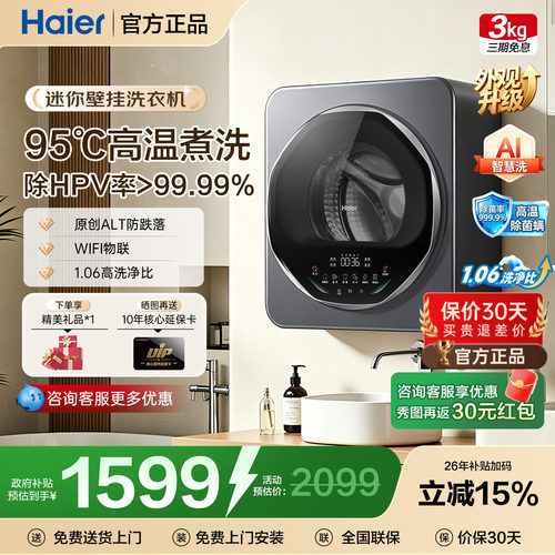 海尔壁挂洗衣机防跌落
