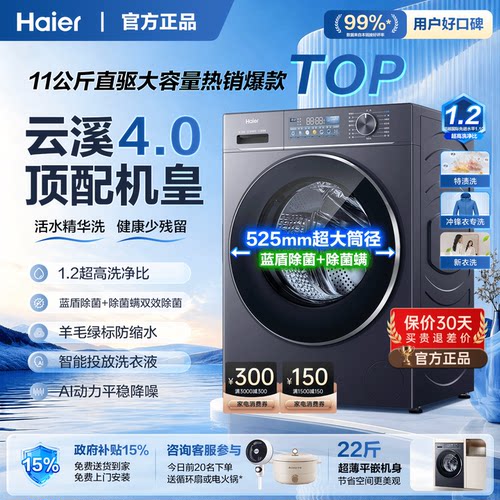 海尔云溪4.0滚筒洗衣机超薄直驱