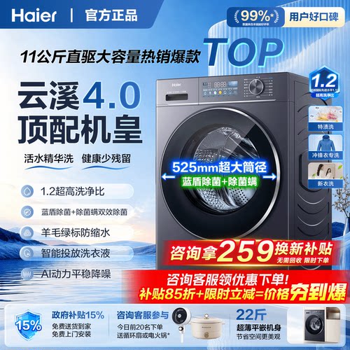 海尔云溪4.0滚筒洗衣机超薄直驱