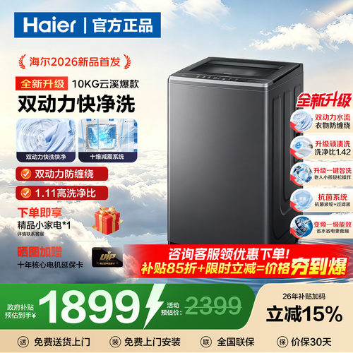 海尔云溪双动力波轮洗衣机防缠绕