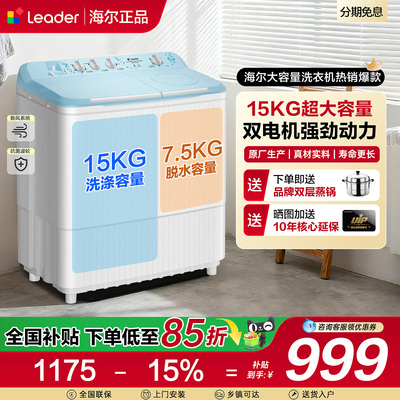 【以旧换新补贴】海尔双缸洗衣机家用10/11/15kg半自动双筒桶老式