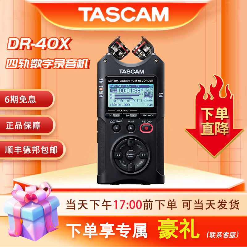 tascam录音笔dr40x录音机内录