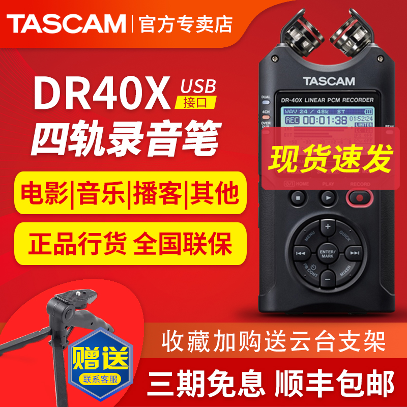 TASCAM录音笔DR40X DR-40X 录音机调音台内录采访机会议课堂录音