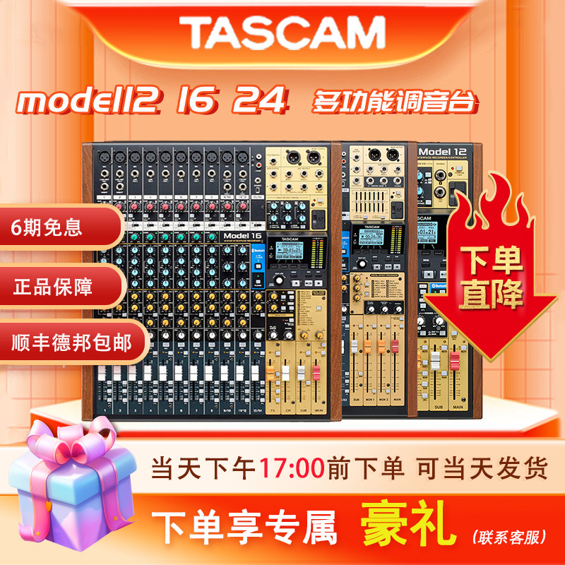 TASCAM model12 16 24 多路调音台USB声卡带蓝牙专业录音机工作台
