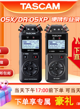 TASCAM录音笔 DR05X DR05XP新款便携专业录音机课堂会议学习记录