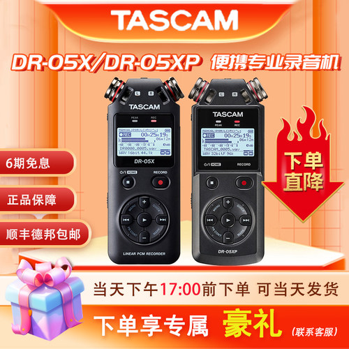TASCAM专业便携录音机DR05X