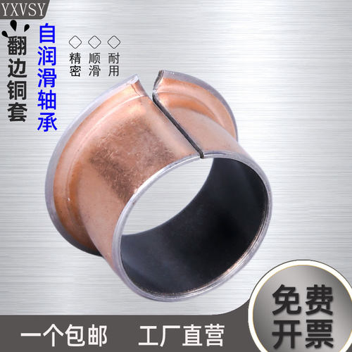 翻边铜套复合轴承内径