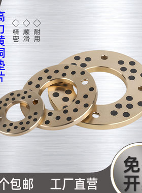 止推垫片石墨耐磨自润滑JTW6MPWZ8铜垫圈10/12/13/14/15-120OFU01