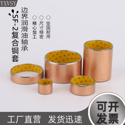 YXVSY带小孔铜套包邮开发票