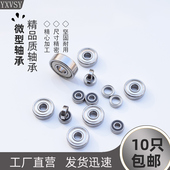 1.5 2.5外径3 6mm7迷你微型小轴承 电机 挂件首饰钟表内径1