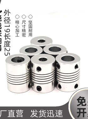 D19L25铝合金弹性打印机绕线联轴器编码器3 4 5 6 6.35 8连轴器10