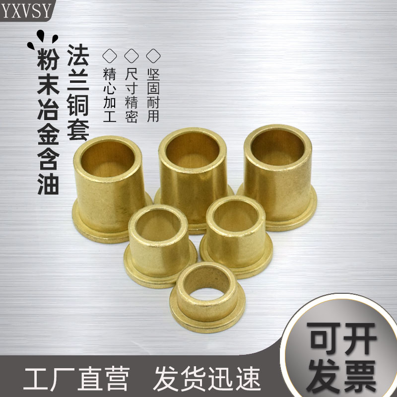 帶肩粉末冶金含油內孔法蘭10