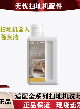 原装追觅S50/X50Pro/X40/S30增强版宠物除臭地面清洁液配件