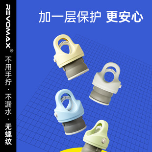 RevoMax锐虎无螺纹杯盖1.0版本|硅胶密封保温杯水杯原装官方配件