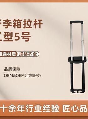 行李箱伸缩拉杆配件可替换