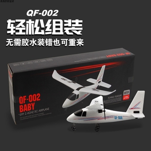 QF002航模拼装组装遥控飞机两通道塞斯纳固定翼EPP泡沫飞机滑翔机