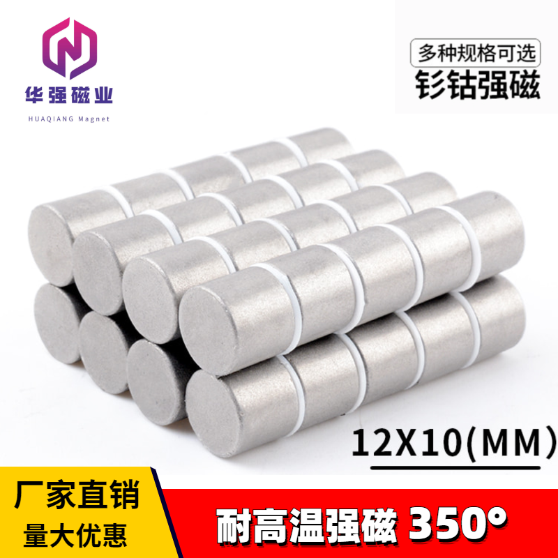 耐高温圆形吸铁石强力钐钴磁铁