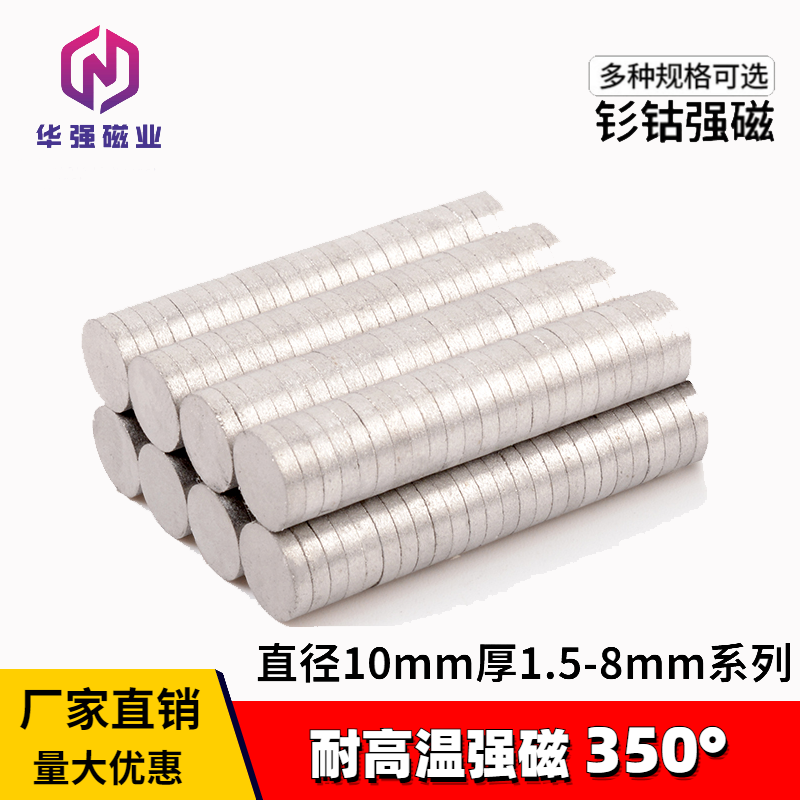 耐高温圆形钐钴磁铁钐钴磁铁