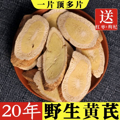野生黄芪大片500g特级内蒙古
