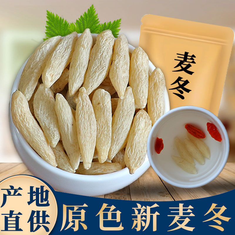 麦冬中药材500克川麦冬