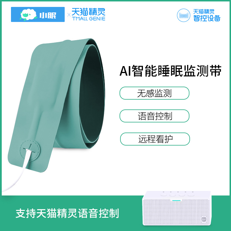 【天猫精灵联名款】ai睡眠精准