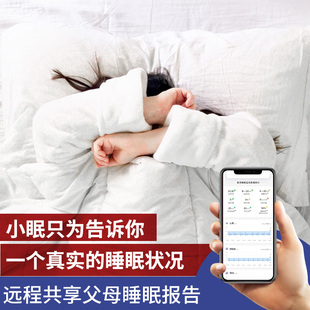 小眠AI智能睡眠监测带家用睡眠监测仪心率心电图呼吸暂停打鼾监测