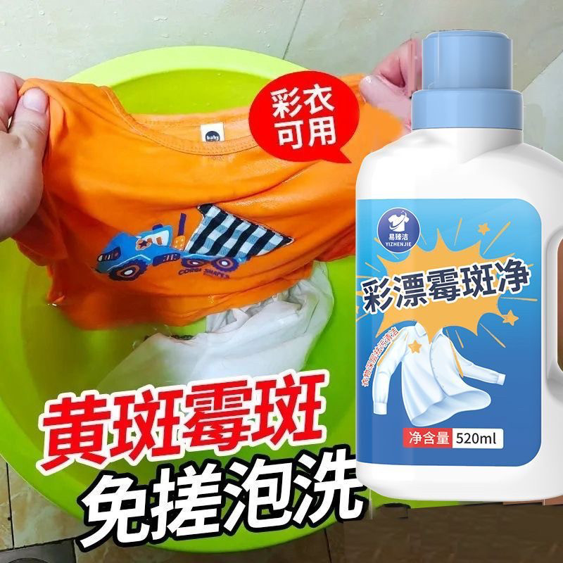 衣物除霉剂强力去除衣服发霉黑霉黄霉汗渍发黄陈年霉斑去霉清洁剂