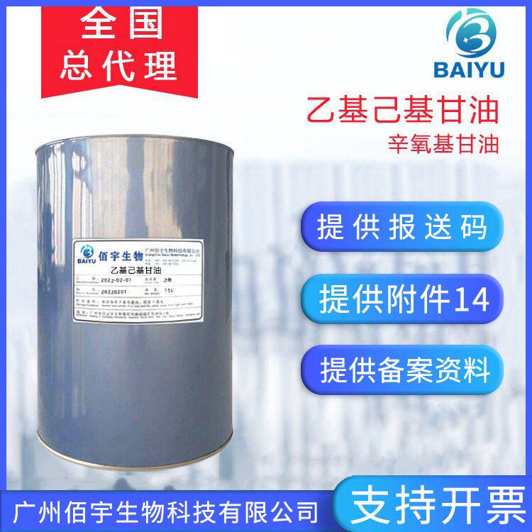 佰宇现货 乙基己基甘油1KG 化妆品护肤防腐剂液体原料辛氧基甘油