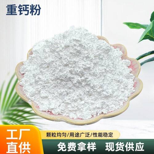 重钙粉塑料油墨涂料造纸橡胶填充轻钙粉工业级填料重质轻质碳酸钙