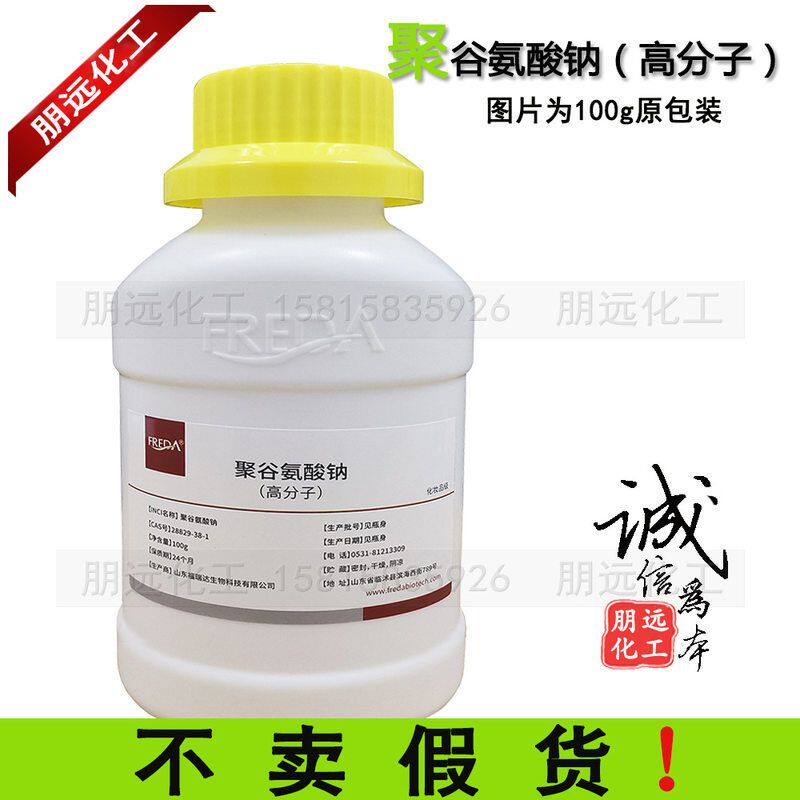 聚谷氨酸钠 化妆品级γ-pga 山东福瑞达高分子保湿纳豆菌胶1克