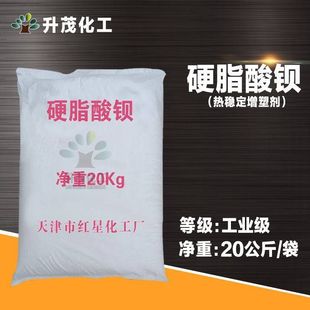 热稳定剂 批发供应硬脂酸钡 塑料润滑脱模 分散剂 硬脂酸钡