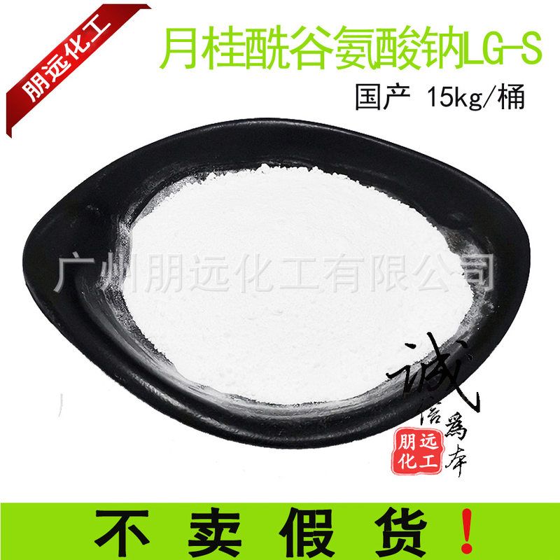 月桂酰谷氨酸钠 LG-S氨基酸起泡剂粉 国产表面活性剂化妆品原料99