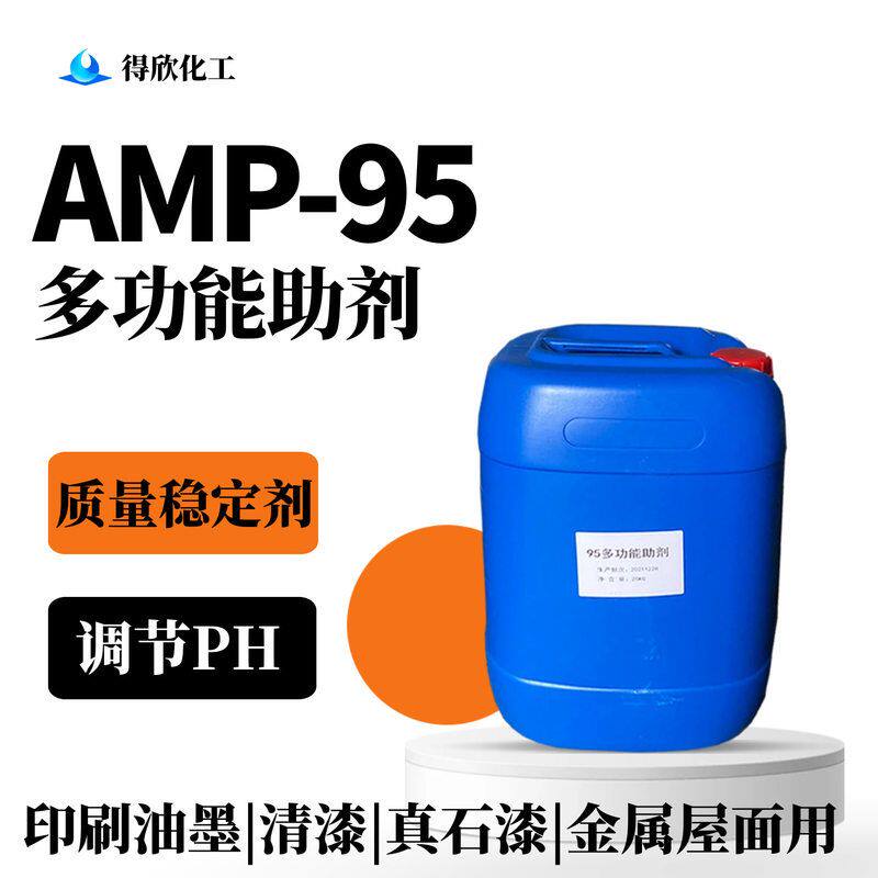 PH调节AMP-95多功能助剂质量稳定印刷油墨清漆金属屋面用水性助剂