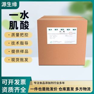 厂家现货批发一水肌酸乳白粉末98%高纯度肌酸200目营养强化剂25kg