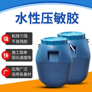 水性压敏瓷砖背涂胶 高粘度丙烯酸压敏胶 丝印台板印花液体胶膜