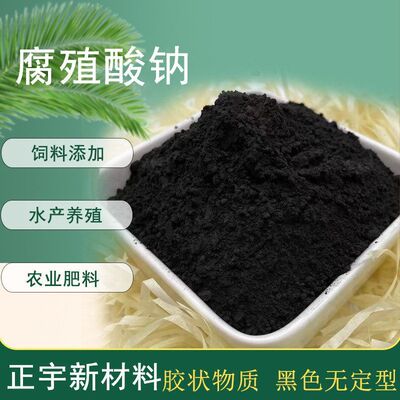 腐殖酸钠腐殖酸钾腐殖酸片状饲料添加水产养殖全水溶腐殖酸钠颗粒