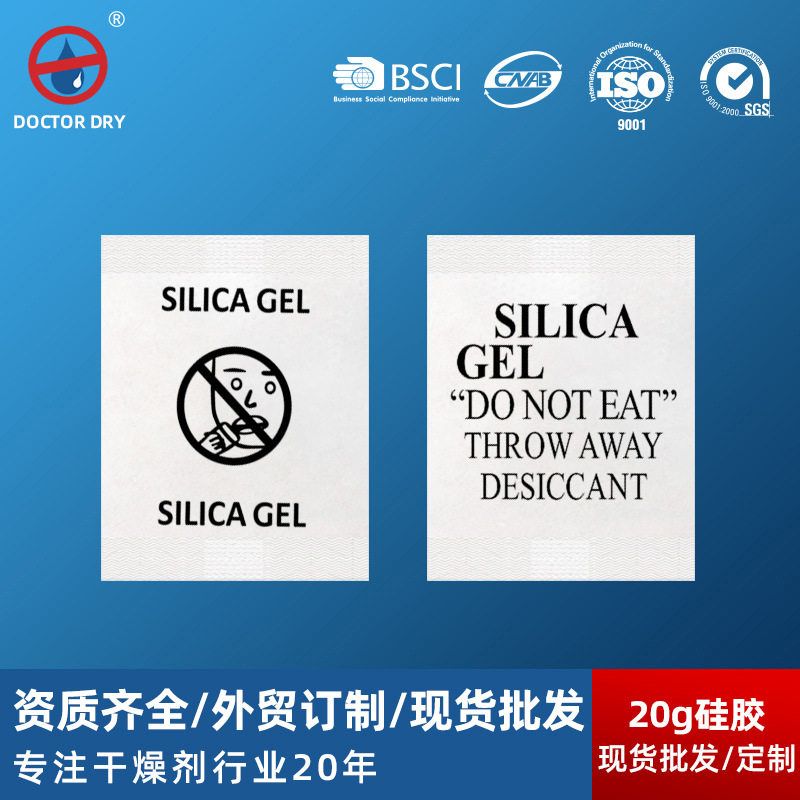 硅胶大规格干燥剂20-50克电子皮革衣服防潮防霉干燥剂防潮不含DMF
