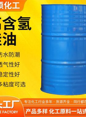 多粘度氢硅油纺织柔软剂石材建筑防水无色透明油状高含氢硅油