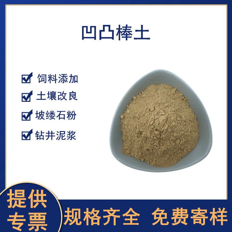 饲料级凹凸棒土农用蒙脱石粉坡缕石粉油田钻井用膨润土铸造土