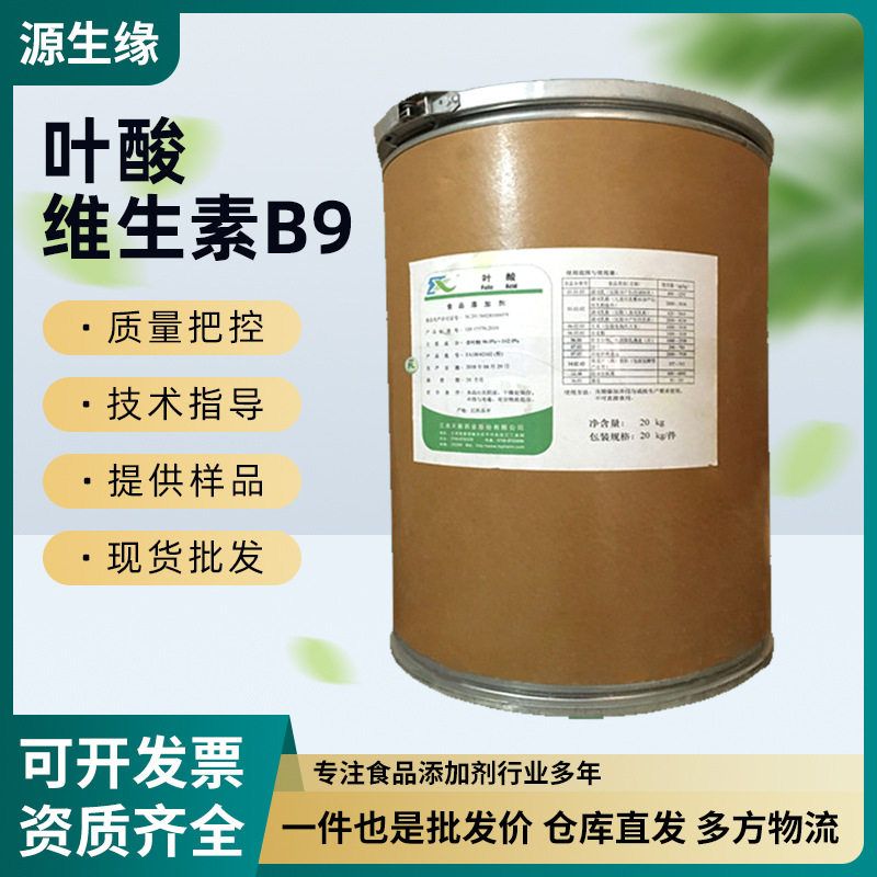 叶酸  B9 维生素B9 营养强化剂维生素BC 维生素M