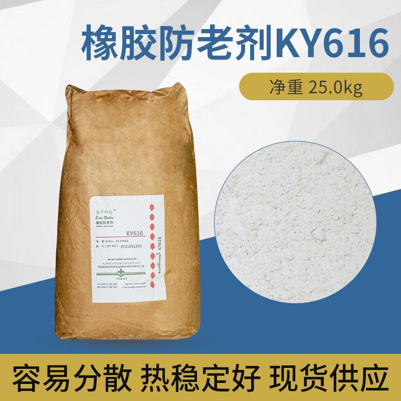 厂家橡胶防老剂rd批发橡胶防老剂KY616 货源充足 聚酚橡胶防老剂