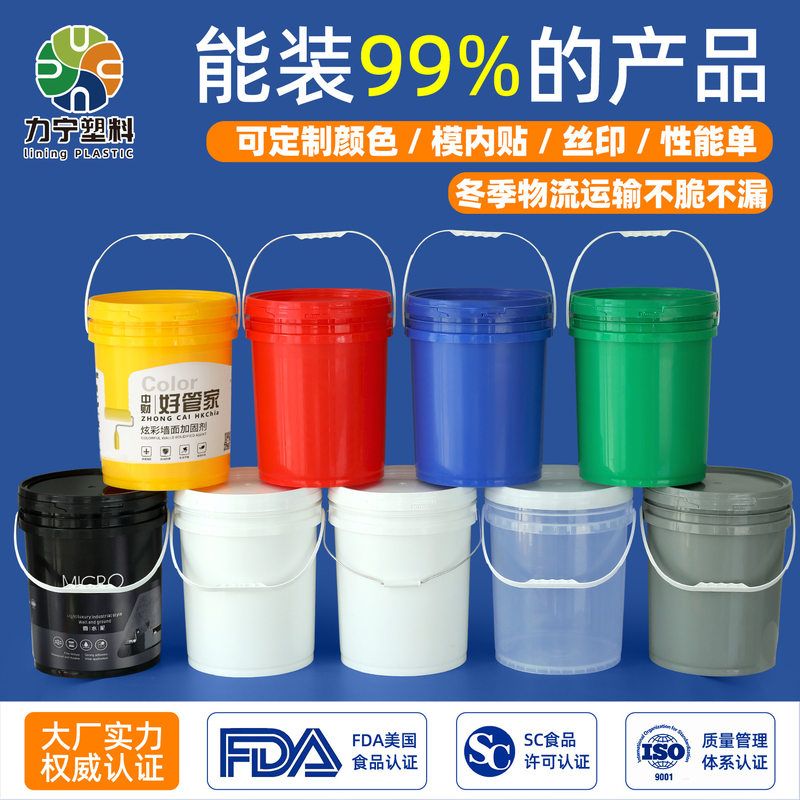 力宁pp食品级压盖带提手涂料桶 10/15L化工桶乳胶漆25公斤塑料桶