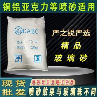 玻璃砂铜铝型材喷砂玻璃珠砂80目喷砂机专用砂玻璃砂 哑光喷砂用