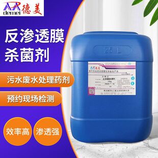 反渗透膜杀菌剂 RO膜灭藻剂氧化性非氧化杀菌灭藻剂厂家直销