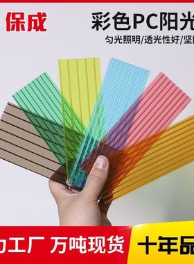 彩色阳光板3mmPC彩色板户外雨棚车棚隔热采光屋顶板遮雨板阳光板