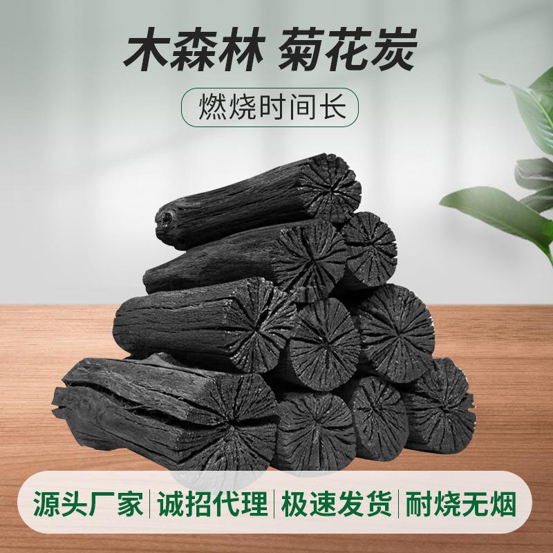 菊花碳木炭煮茶炭室内原木炭户外碳烧烤碳烤无烟烧烤炭纯栎木炭