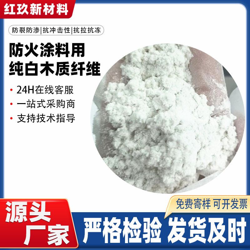 防火涂料用纯白木质纤维沥青路面砂浆腻子添加剂絮状型木质纤维