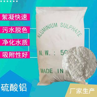硫酸铝 工业级无铁 片状粉状 污水处理混絮凝沉淀 脱色剂调色