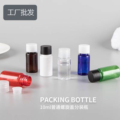 10ml平肩瓶配普盖带内塞 化妆品包装纯露香水粉底乳液分装pet空瓶